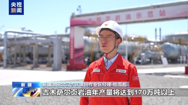 中金财富 首破5000吨&#32;新疆吉木萨尔页岩油日产量创新高